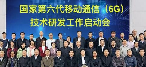 5G剛剛商用，科技部、發(fā)改委、工信部等正式啟動6G研發(fā)