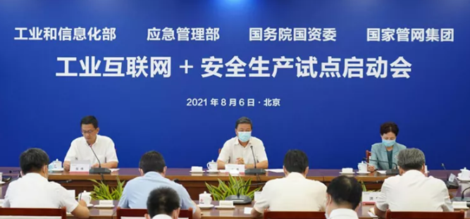 工業(yè)和信息化部、應(yīng)急管理部、國務(wù)院國資委召開油氣管道行業(yè)“工業(yè)互聯(lián)網(wǎng)+安全生產(chǎn)”試點(diǎn)啟動(dòng)會(huì)