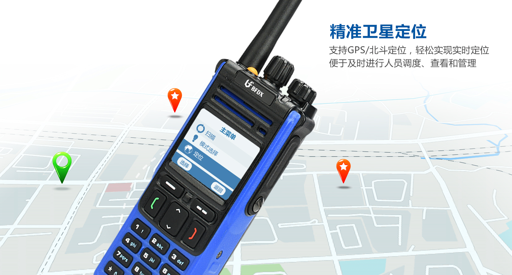 什么是北斗對(duì)講機(jī)？